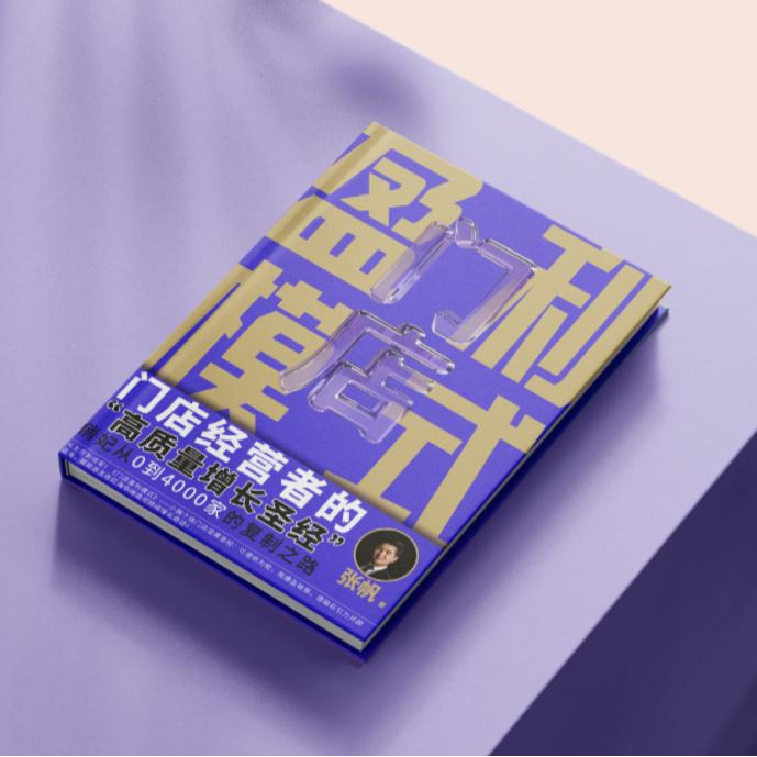 门店盈利模式：俏妃从0到4000多家的复制之路