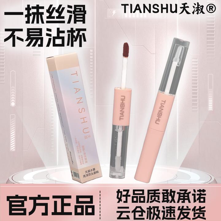TIANSHU/天淑水雾滋润温和不掉色浓郁持久丝滑亮双头唇釉口红 106