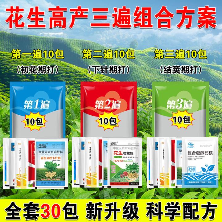 万稼笑花生套餐花生专用三遍方案花生高产组合花生增产套餐叶面肥