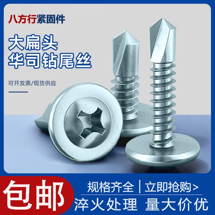 十字大扁头华司钻尾螺钉带垫燕尾螺丝自攻自钻燕尾钉自攻螺丝螺钉