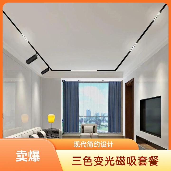 护眼磁吸轨道灯无主灯客厅灯照明预埋嵌入式射灯中山暗装餐厅光源