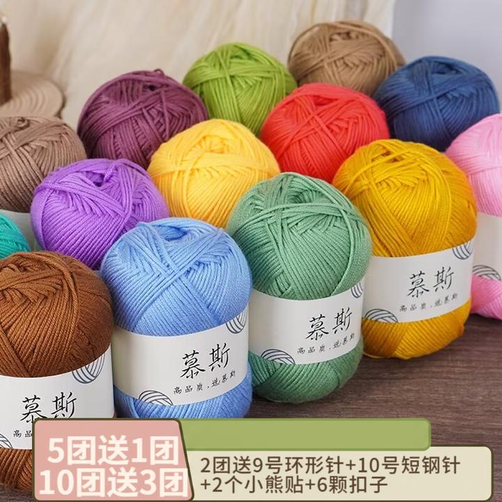 慕斯棉线宝宝线手工编织diy毛线团棒针钩针毛衣外套线花束毯子线
