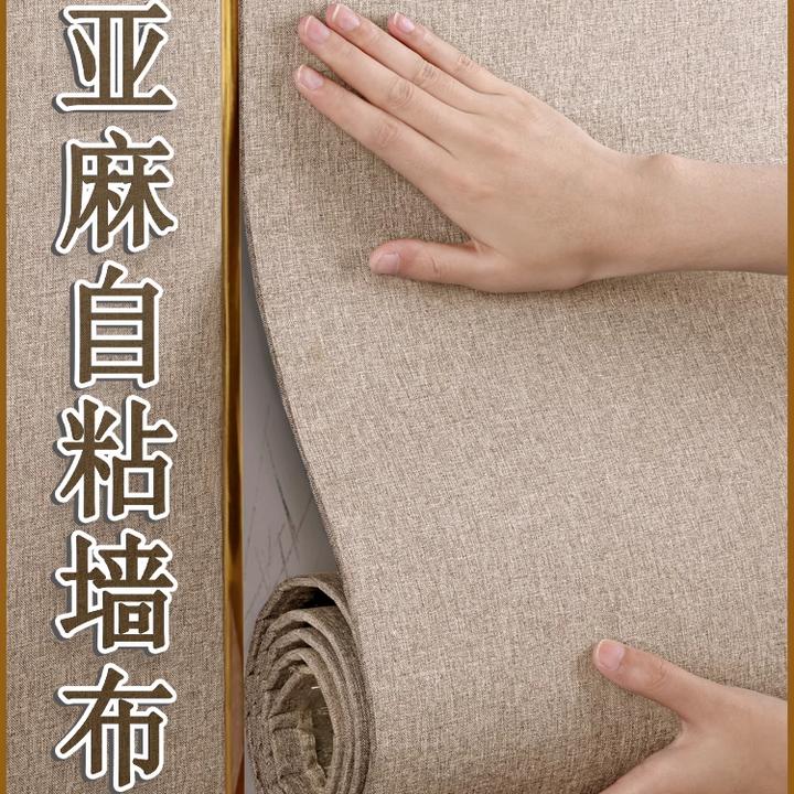 亚麻墙布自粘榻榻米床围软包墙纸房间卧室墙壁隔凉防撞床边墙围贴