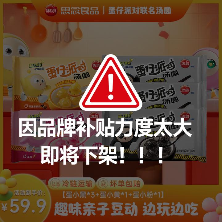 【蛋仔汤圆】思念汤圆组合蛋仔派对联名黑芝麻汤圆元宵点心下午茶ZB