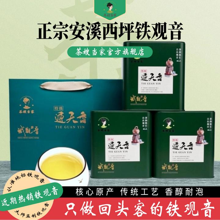 【茶嫂当家】S 2025年新茶新茶安溪原产地正宗高山兰花香浓香铁观音