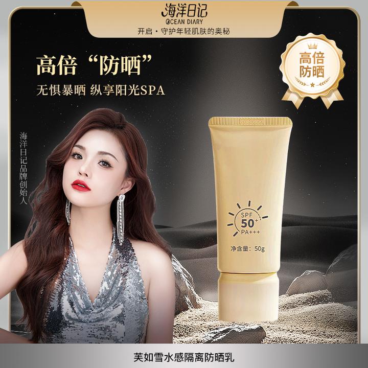 【李俏俏粉丝专属】海洋日记芙如雪水感隔离防嗮乳50g