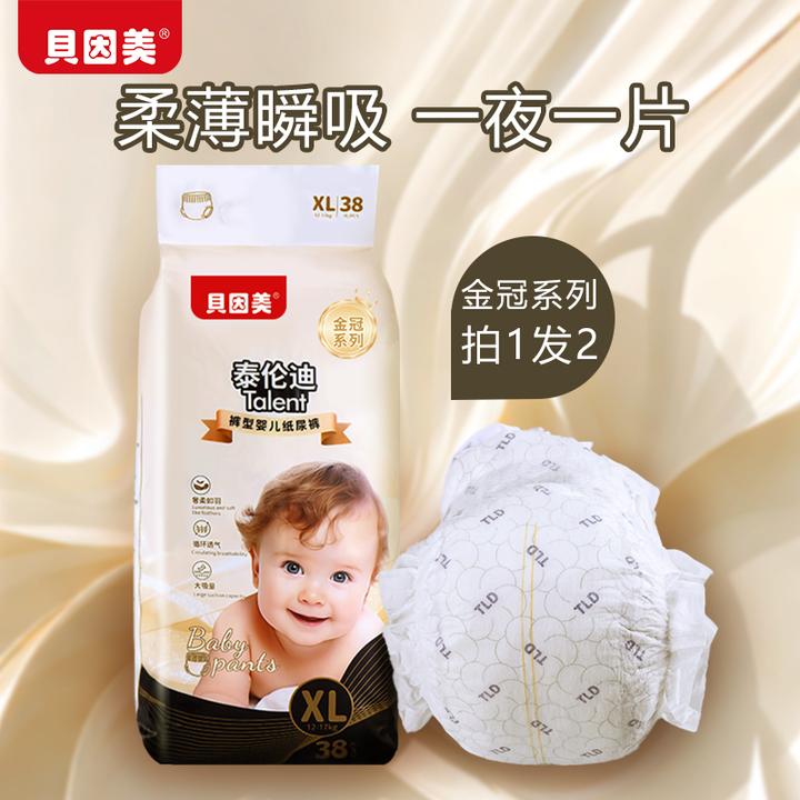 【贝因美】婴幼儿纸尿裤拉拉裤亲肤柔软超薄透气干爽大吸量尿不湿