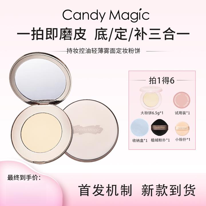 Candy Magic粉饼柔焦定妆控油补妆不卡粉自然遮瑕雾面 定妆粉饼