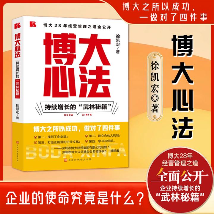 博大心法 博大28年经营管理之道全公开 持续增长的武林秘籍