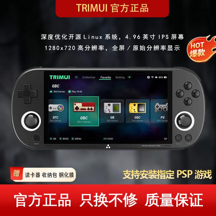 TRIMUISMARTPRO掌上游戏机5寸高清无线开源怀旧复古