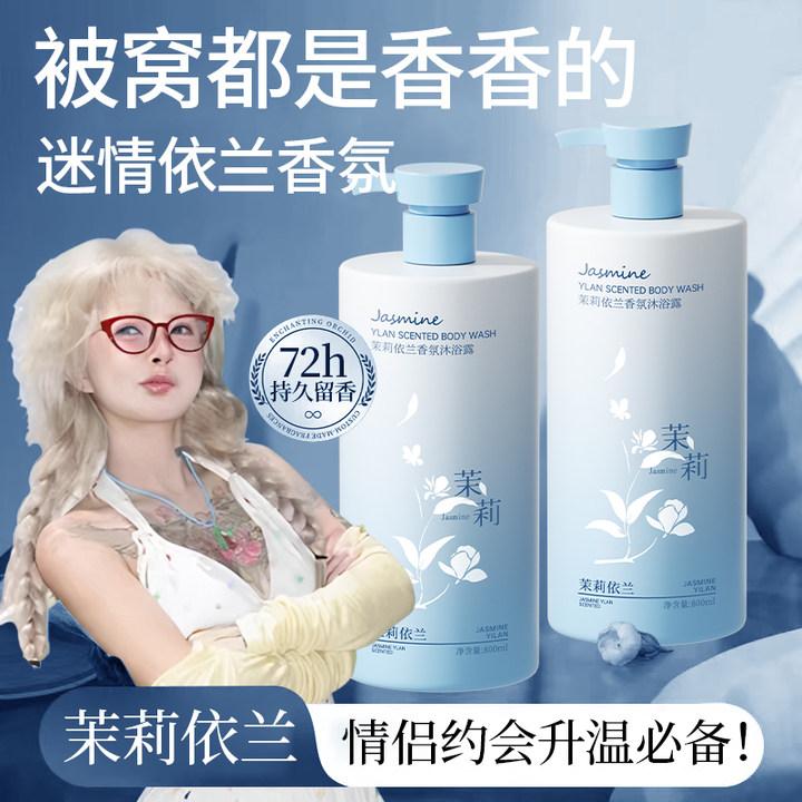【央妈推荐】依兰香氛沐浴露持久留香72小时浓香清洁除螨净痘男女士