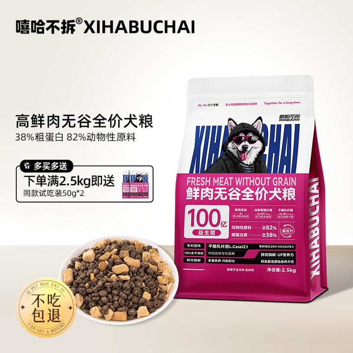 嘻哈不拆【全价犬粮鲜肉无谷】全犬种全龄段5斤装犬粮狗粮通用营养
