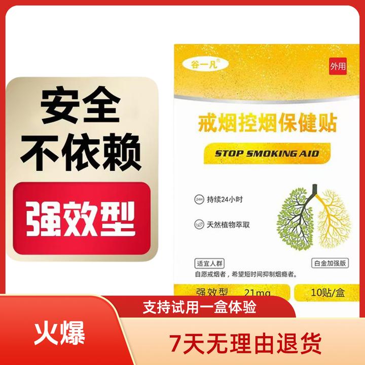戒烟控制贴-【强款】戒烟贴 男女通用【可试一盒 】正品保障