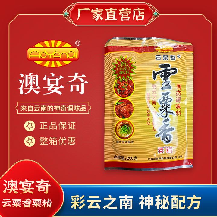 澳宴奇云粟香粟精200g回味粉增香粉末飘香粉复合调味料调味粉