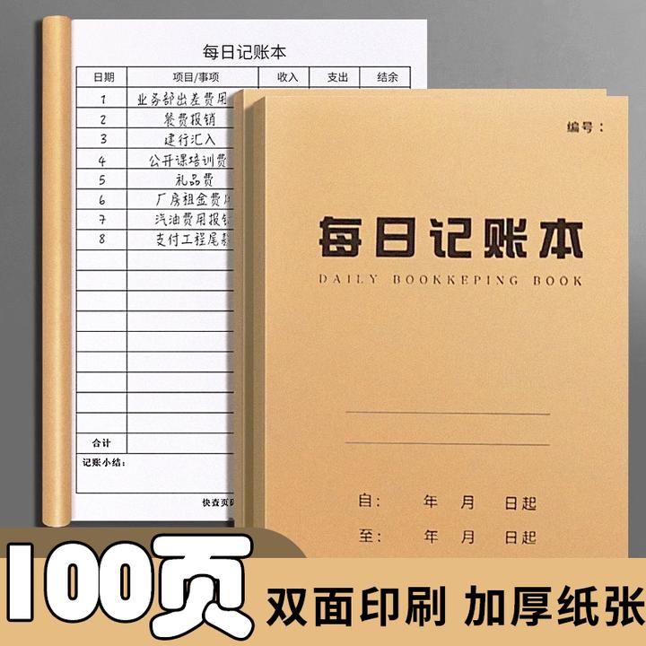 每日记账本手帐明细账生意记账本带日期多功能流水帐本营业额记账