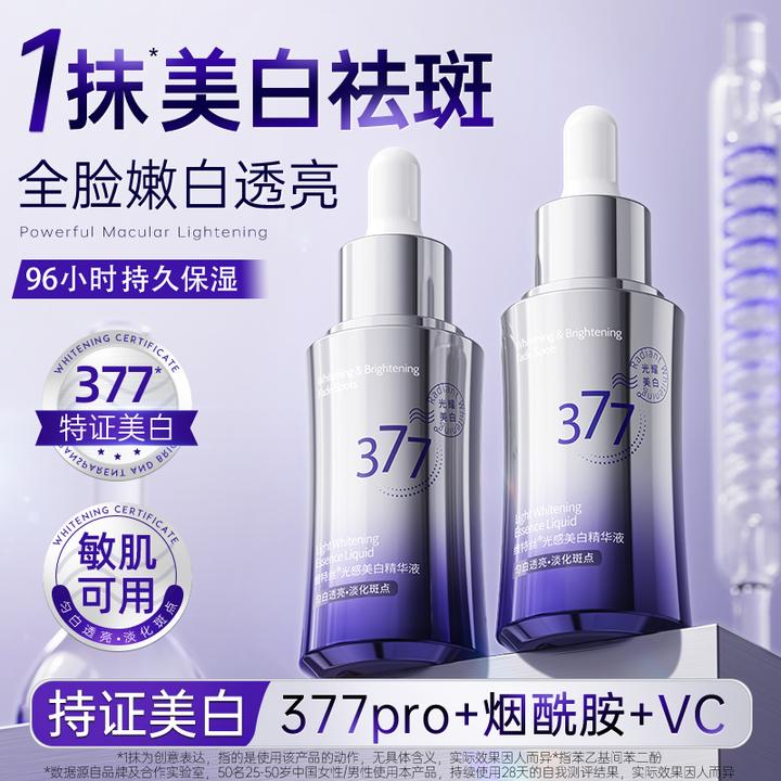 377美白淡斑精华液烟酰胺去黄提亮肤色淡化痘印保湿面部修护肤品