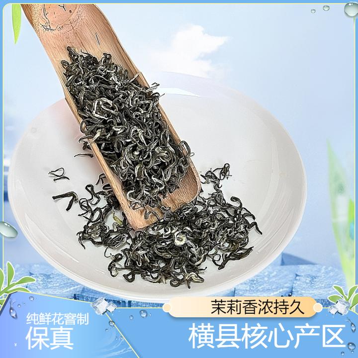 横县茉莉花茶（茉莉飘雪）核心产区厂家直发 新茶