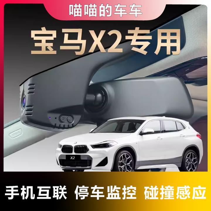 宝马专用X2夜视行车记录仪隐藏式隐藏免走线超清车载原装原厂25款