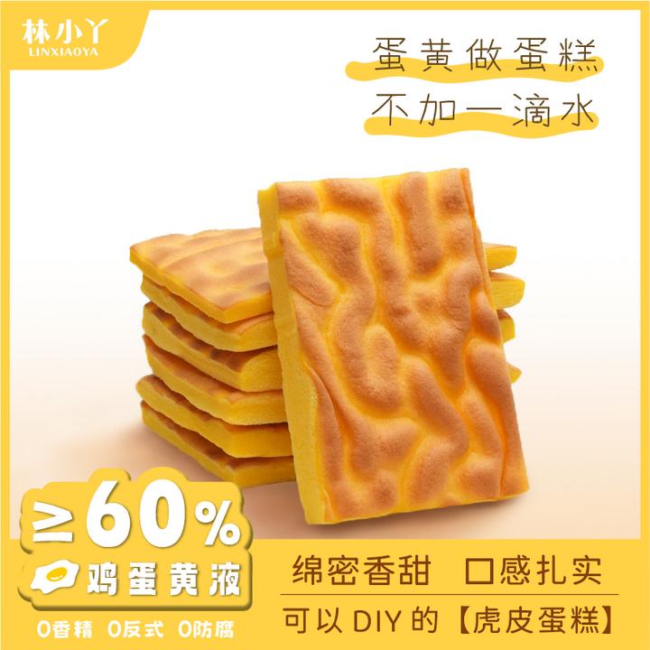 林小丫小虎皮蛋糕胚中式解馋儿童松软美味手工早餐健康面包小零食