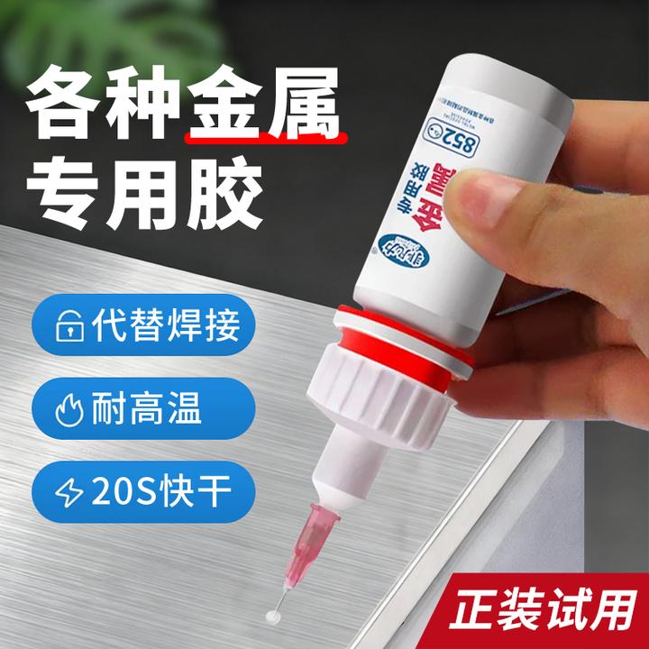金属专用胶强力粘铝合金铁不锈钢修补脱落快干耐高温高强度电焊胶