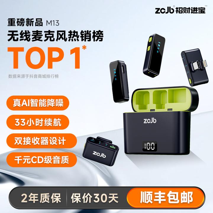 ZCJB无线领夹麦AI智能降噪话筒短视频直播超长续航专业声卡麦克风
