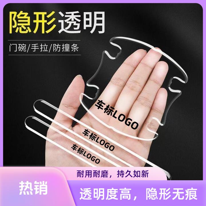 汽车门碗保护贴车门把手贴隐形通用防刮贴装饰用品拉手门边防撞条