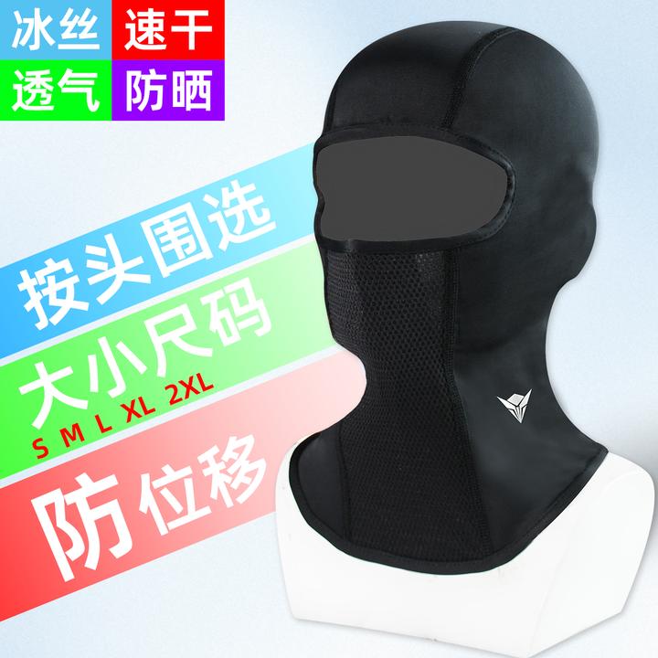 小摩人夏季凉感冰丝头套防晒面料防位移分尺码大小骑行透气面罩