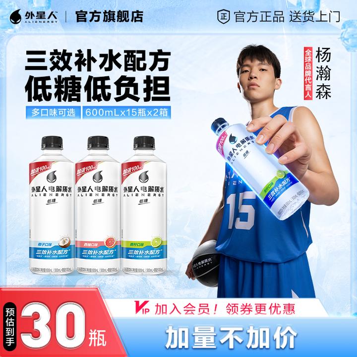 【到手30瓶】外星人电解质水低糖椰子味/西柚味/青柠味600mL*30瓶