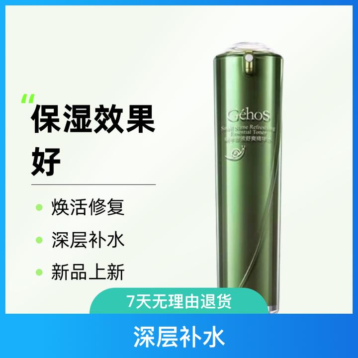 姬存希蜗牛原液舒爽精华水补水精华深层护肤