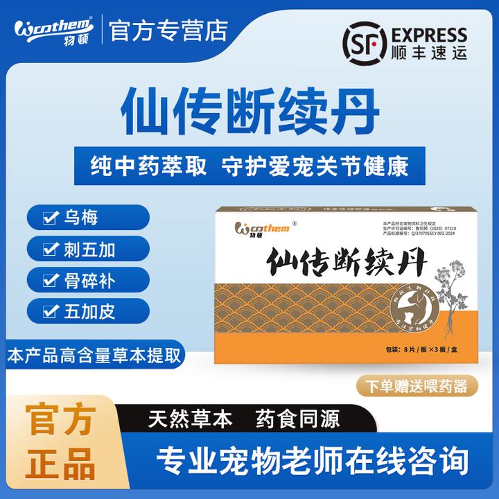 物顿仙传断续狗狗骨折骨裂宠物髋关节炎猫咪瘸腿无力营养补充剂