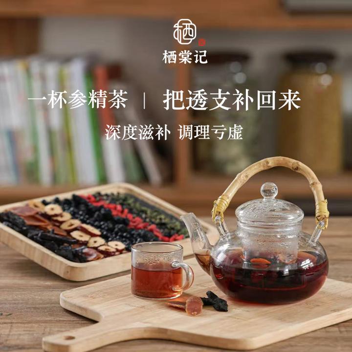 [每日两泡]人参黄精十全茶小罐茶每天一罐重振雄风强有劲