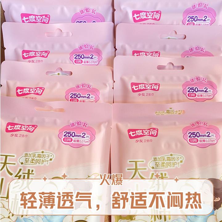试用大牌七度空间天山绒棉极薄透气亲肤柔软防漏纯棉姨妈便携