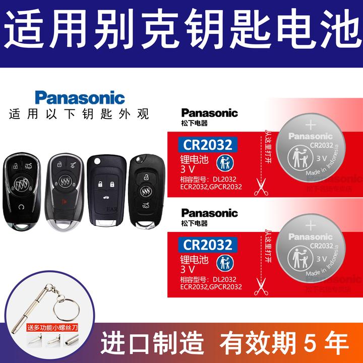 适用别克昂科威君越君威GT威朗凯越HRV昂克赛拉 汽车遥控器纽扣3v