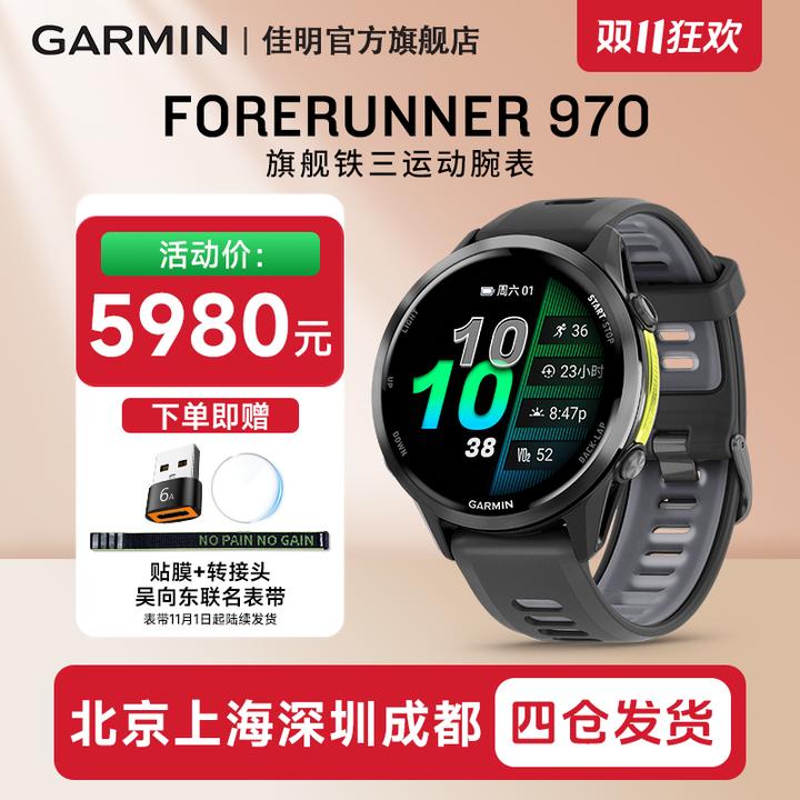 Garmin佳明Forerunner 970 铁三跑步马拉松骑行游泳智能运动手表