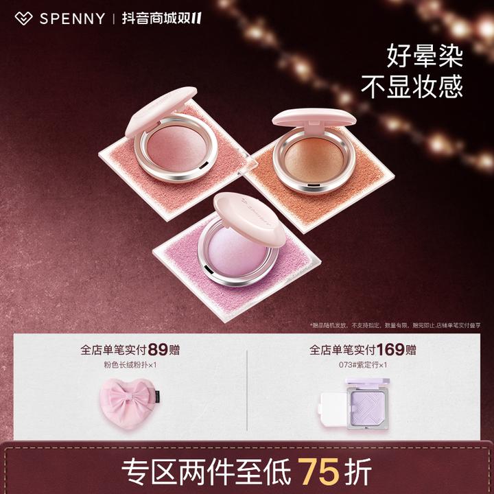 Spenny/诗佩妮烤粉腮红成器单色膨胀色学生党灰粉嫩妹提气色