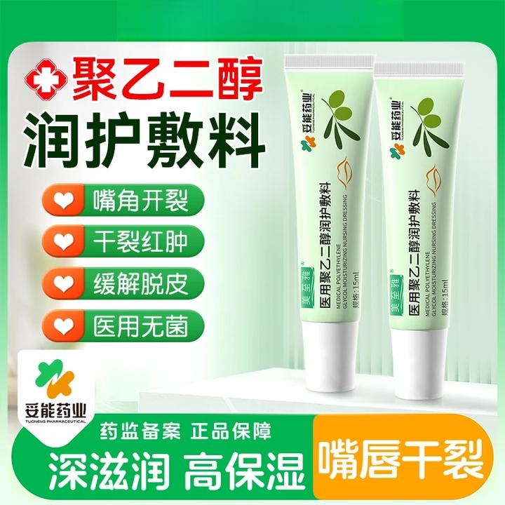 妥能药业医用聚乙二醇润护敷料修护嘴唇脱皮唇部护理膏防干裂