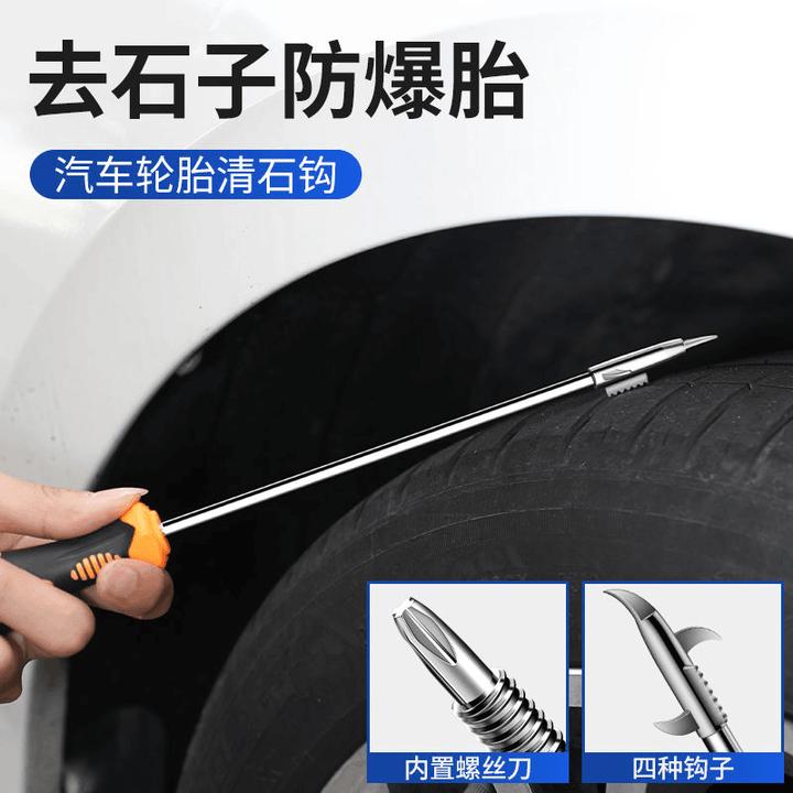 汽车轮胎清石钩卡石清理工具内置螺丝刀车用取石器