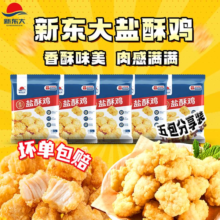 【拍1发5】新东大酥脆盐酥鸡空气炸锅鲜嫩炸鸡风味冷冻半成品280g