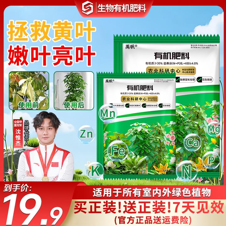 农研中心氮磷钾花肥料小分子有机营养液庭园艺促生长金钱树营养液
