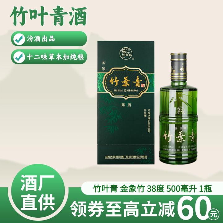竹叶青酒【送老丈人】【送长辈】金象竹 38度 露酒 500mL 单瓶装38度