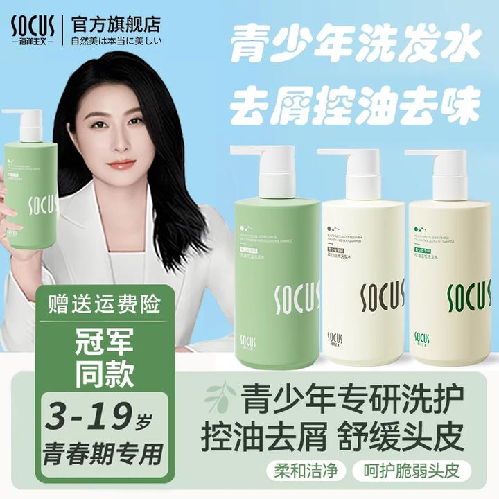 【国货之光】青少年洗发水控油蓬松去屑止痒保湿洗头膏露学生正品