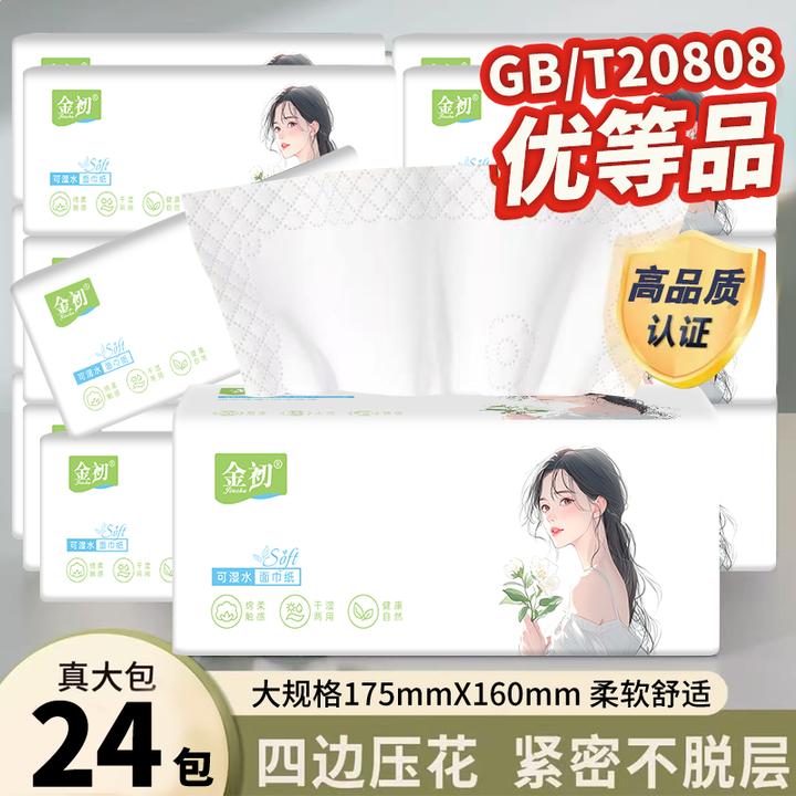 24大包巨无霸加厚卫生纸面巾纸抽纸实惠装干湿两用纸巾整箱家用