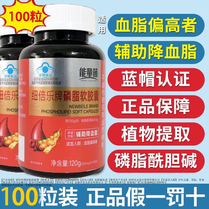 100粒装辅助降血脂康信制药纽倍乐磷脂软胶囊中老年蓝帽每天两次