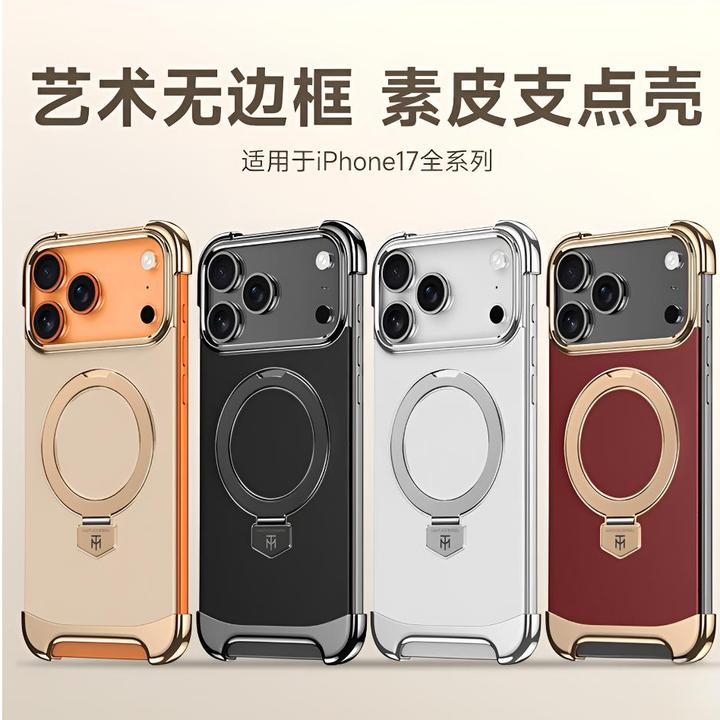 适用于iPhone17ProMax素皮无边框超薄磁吸支架手机壳高级感16电镀