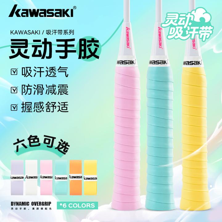 川崎灵动手胶超软多色羽毛球手胶耐磨减震吸汗防滑平面缠绕带