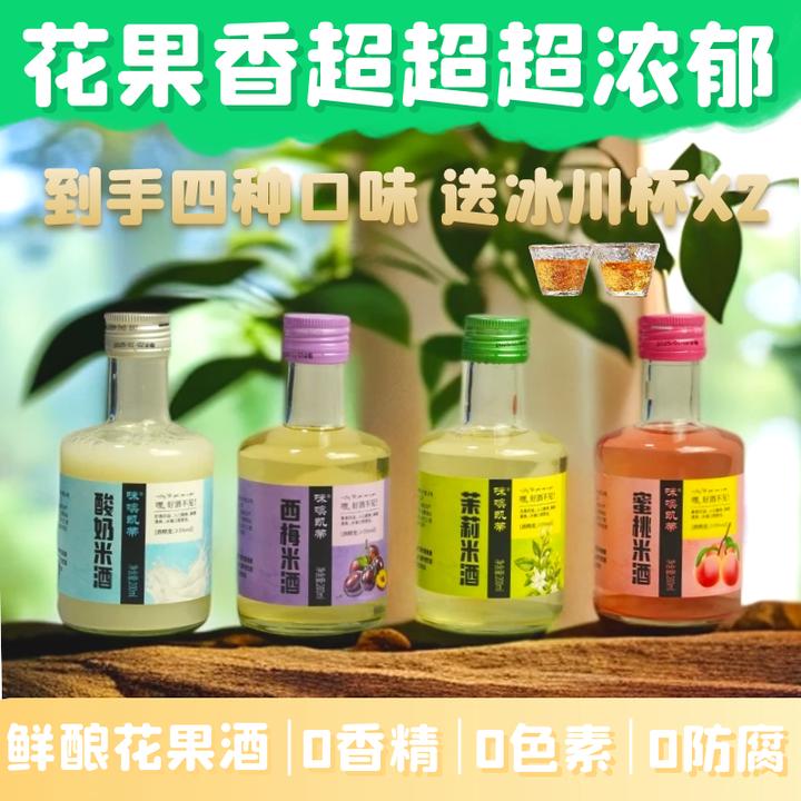 女生微醺纯花果发酵低度甜酒蜜桃酒西梅酒茉莉酒酸奶酒水果味米酒