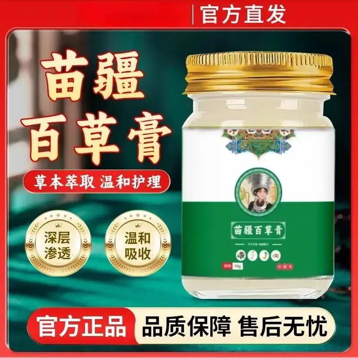 【正品保障】苗疆百草膏皮肤全身适用温和不刺激草本萃取涂抹通用