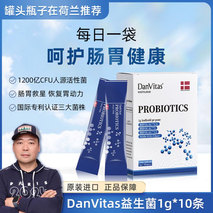【罐头专属Z】DanVitas丹维斯活力进口益生菌1g*10包