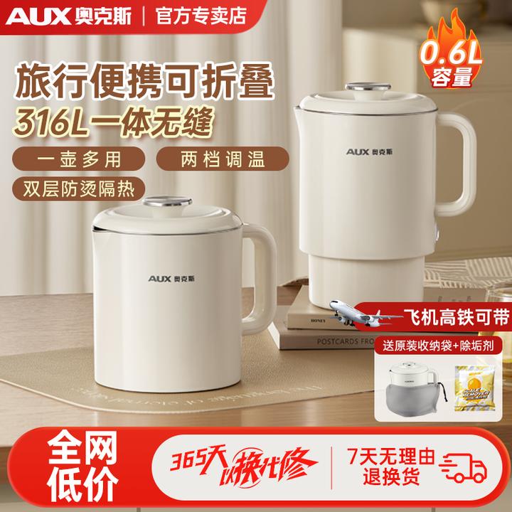 奥克斯便携烧水壶折叠式旅行出差恒温电热水壶电热水杯小型2025款