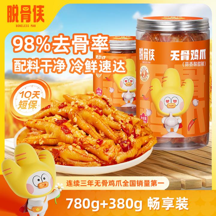 脱骨侠柠檬酸辣无骨鸡爪子去骨凤爪椒麻辣小吃解馋鸡脚筋鸡肉零食